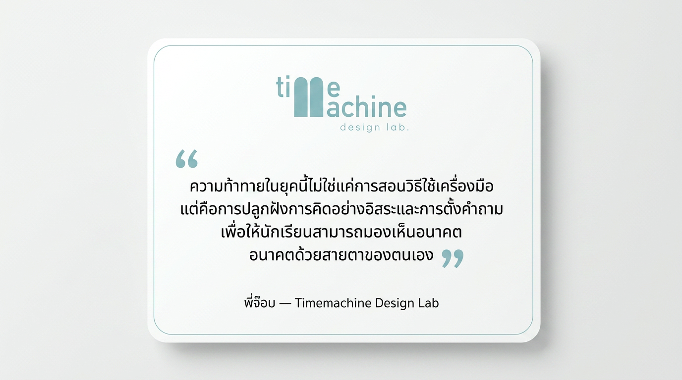นักเรียนคิดคอนเซ็ปต์งานออกแบบสถาปัตยกรรมด้วยตัวเอง