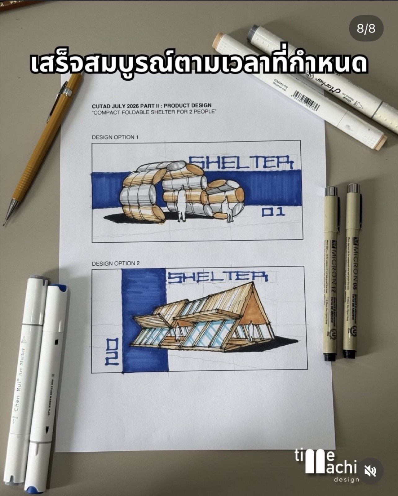 ตัวอย่างงาน Product Design โจทย์ Foldable Shelter ในข้อสอบ CU-TAD July 2026