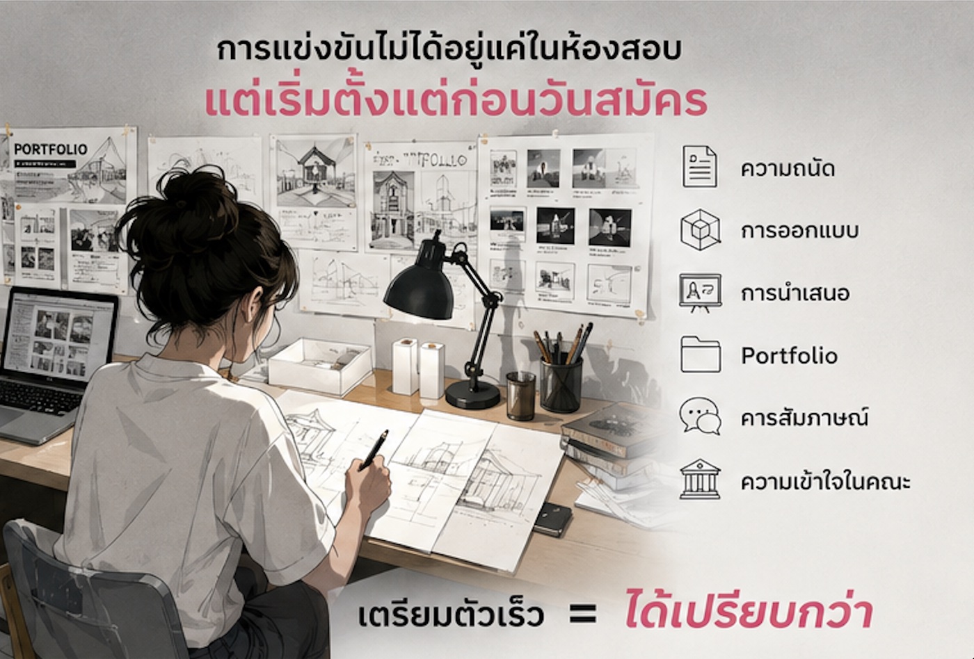 เด็กเกิดน้อยลง แต่ทำไมการเข้าจุฬาฯ ยิ่งยากขึ้น